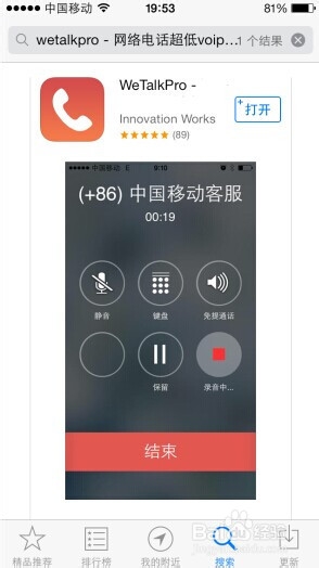 苹果手机通话时怎么录音 不需要越狱