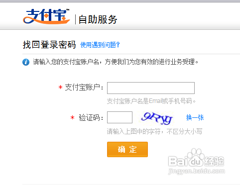 支付宝密码被锁定怎么办 支付宝找回密码教程