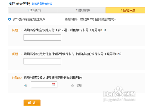 支付宝密码被锁定怎么办 支付宝找回密码教程