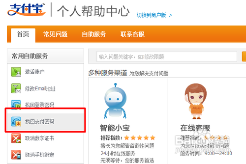 支付宝密码被锁定怎么办 支付宝找回密码教程
