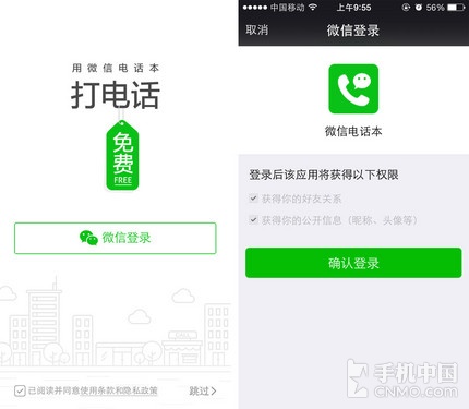 ΢ŵ绰iOS Ѳ绰