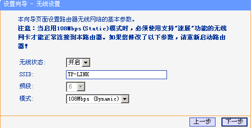 tplink無線路由器設置圖文教程