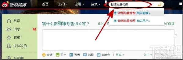 酷炫玩微博 教你如何批量删除发布的微博 酷炫玩微博 教你如何批量删除发布的微博