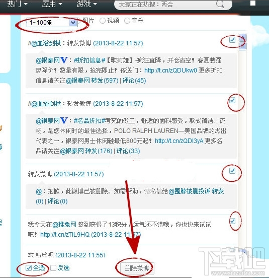酷炫玩微博 教你如何批量删除发布的微博 酷炫玩微博 教你如何批量删除发布的微博