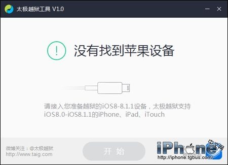 ̫Խ!iOS 8.1.1Խ̳