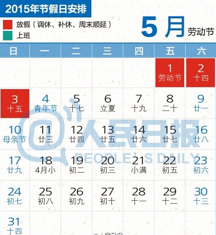 共3天6月20日(星期六,農曆端午節當日)為國家法定節假日6月21日(星期