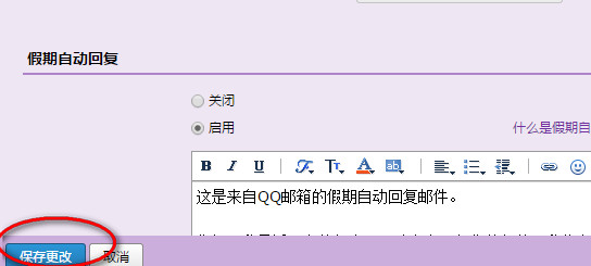 qq邮箱如何设置自动回复 qq邮箱如何设置自动回复