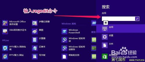 Win8注册表如何备份 备份后在哪里找 Win8注册表如何备份 备份后在哪里找