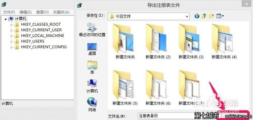 Win8注册表如何备份 备份后在哪里找 Win8注册表如何备份 备份后在哪里找