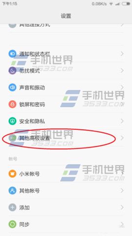 小米note 怎么打开usb调试