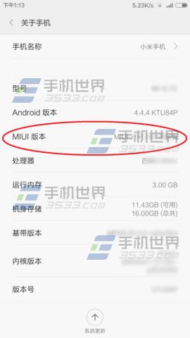 小米note 怎么打开usb调试
