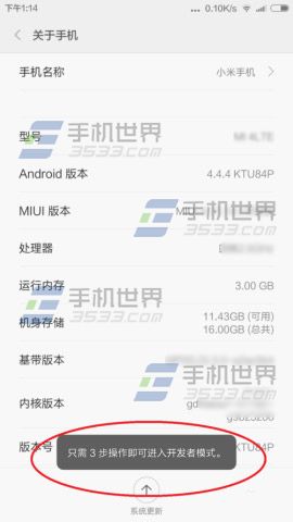 小米note 怎么打开usb调试
