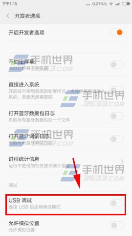 小米note 怎么打开usb调试