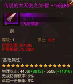 《全民奇迹》战士职业九阶大天使之剑获取攻略