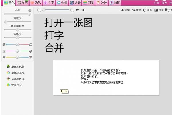 美图秀秀2015怎么做流光字