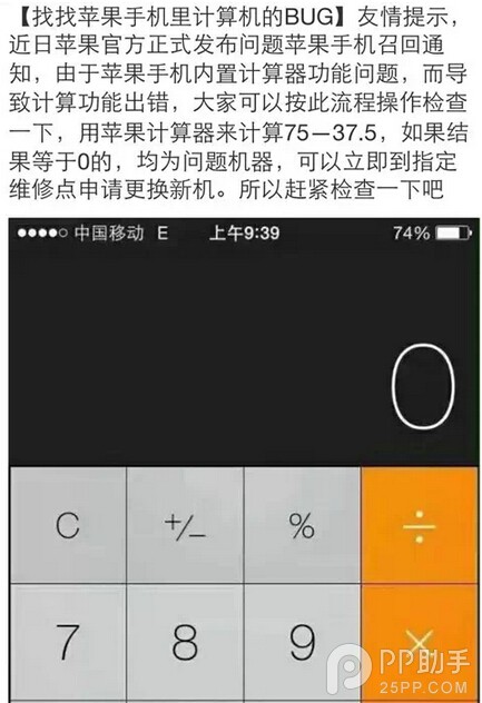 iPhone75-37.5=0?