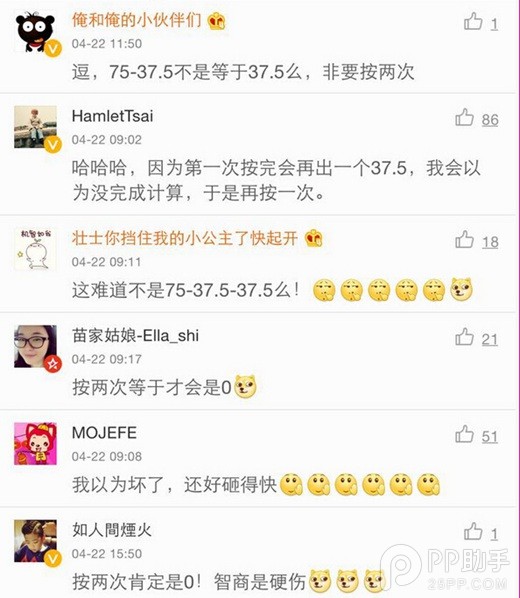 iPhone75-37.5=0?
