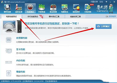 鲁大师跑分测试自己电脑性能的步骤