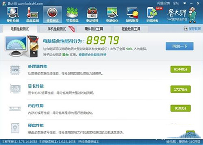 鲁大师跑分测试自己电脑性能的步骤