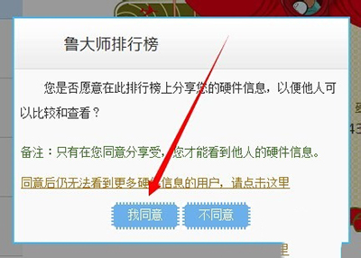 鲁大师跑分测试自己电脑性能的步骤