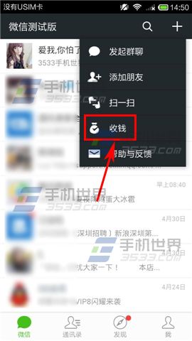 怎么用微信的二维码收钱