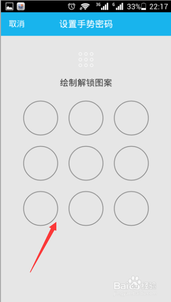qq手機鎖如何設置手勢密碼