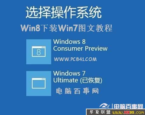 win8ôװwin7