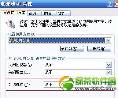怎么设置电脑不休眠 win8/xp电脑不休眠设置方法