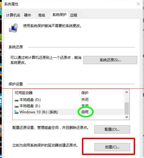 windows 10怎么创建还原点及系统还原