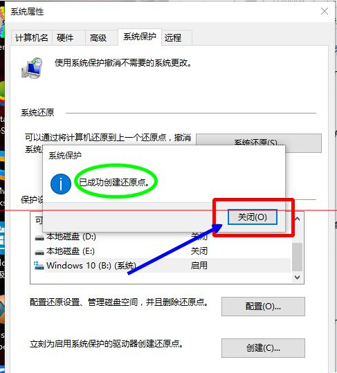 windows 10怎么创建还原点及系统还原