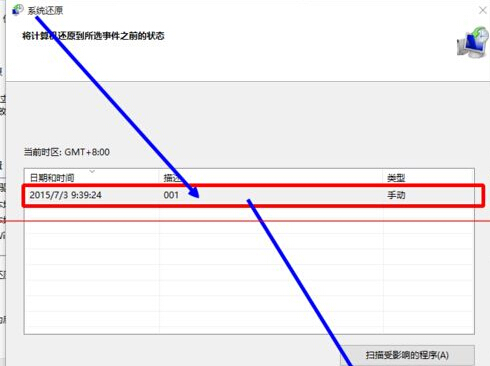windows 10怎么创建还原点及系统还原