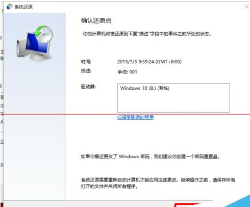 windows 10怎么创建还原点及系统还原