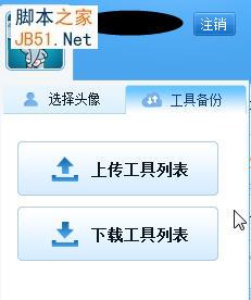 简单百宝箱怎么用_简单百宝箱使用教程