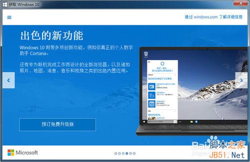 win7系统如何预定升级到win10