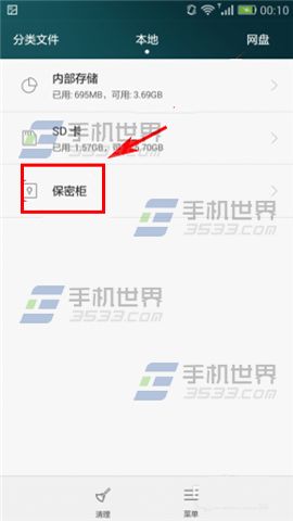华为荣耀6plus保密柜怎么用 华为荣耀6plus保密柜怎么用