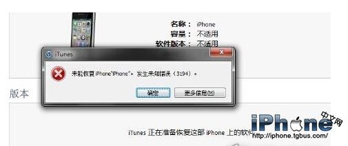 iTunesָiPhoneʱִ3194ô