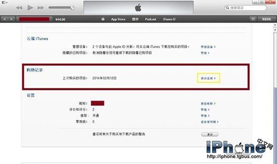 iOS游戏内购能退款吗?iOS游戏内购退款教程