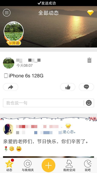 在qq空間發說說顯示來自iphone6s客戶端