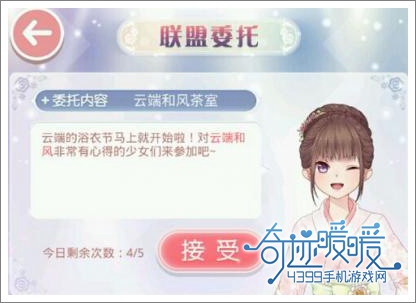 《奇迹暖暖》联盟委托云端和风茶室攻略