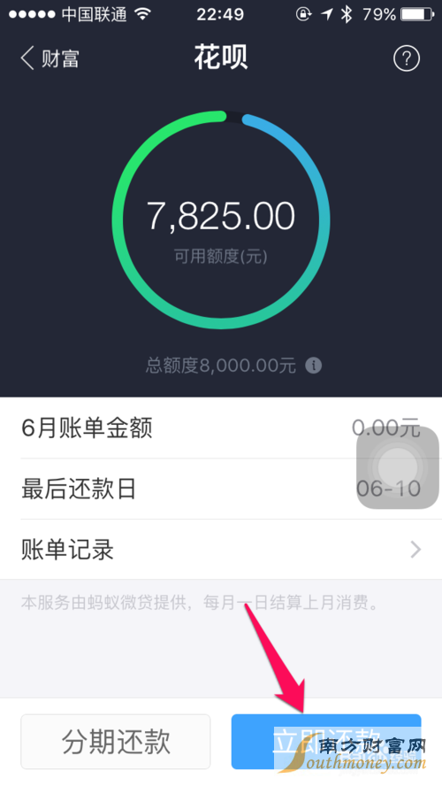支付宝蚂蚁花呗如何还款 支付宝蚂蚁花呗如何还款