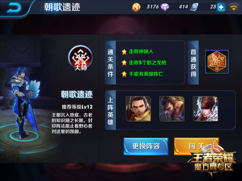 《王者荣耀》陨落的废都之朝歌遗迹难度三星通关攻略