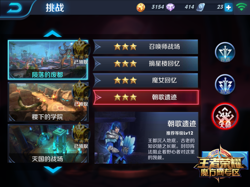 《王者荣耀》陨落的废都之朝歌遗迹难度三星通关攻略