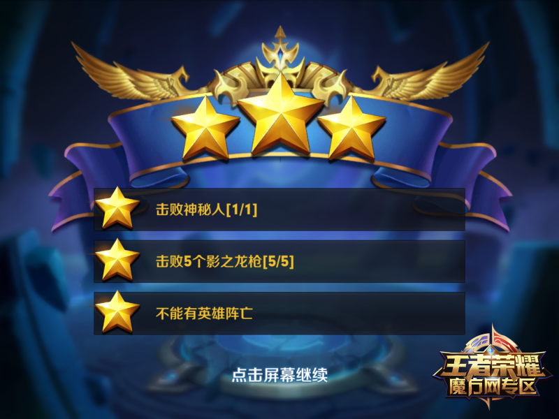 《王者荣耀》陨落的废都之朝歌遗迹难度三星通关攻略