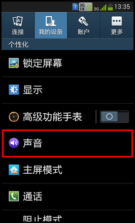 三星W2014如何为不同手机卡设置不同的来电铃声 三星W2014如何为不同手机卡设置不同的来电铃声