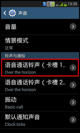 三星W2014如何为不同手机卡设置不同的来电铃声 三星W2014如何为不同手机卡设置不同的来电铃声