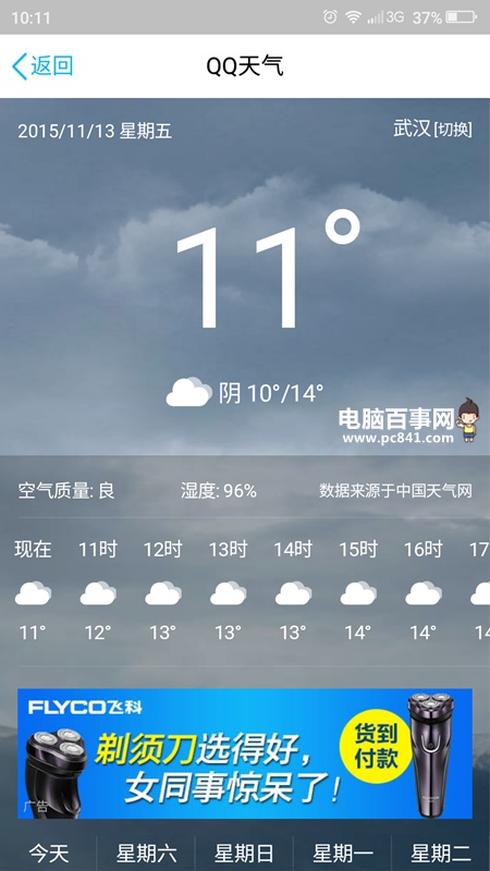 手机QQ6.0怎么查看天气 最新版手机QQ查看天气方法