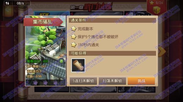 《功夫熊猫》手游第一章图1-1集市骚乱怎么S级三星通关