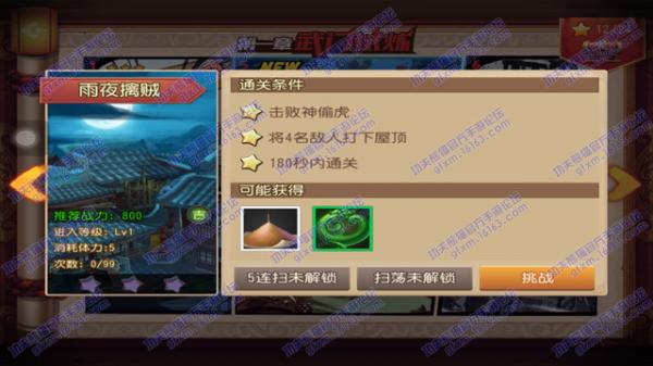 功夫熊猫官方手游 图1-5雨夜擒贼S级三星闯关