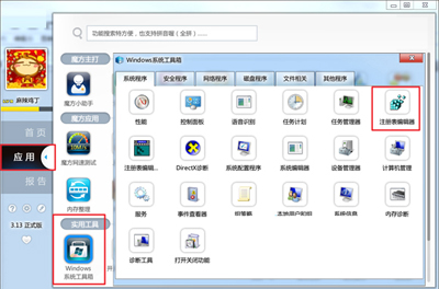 Win7系统怎么用注册表加快软件的反应速度