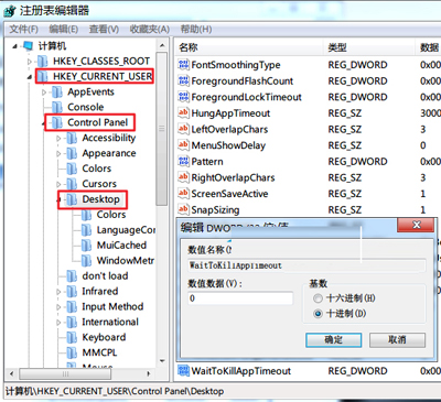 Win7系统怎么用注册表加快软件的反应速度